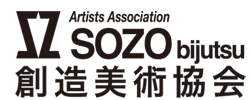 SOZO bijutsu 創造美術協会